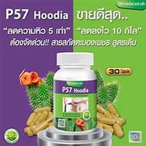 Hoodia Diet Pills: Safe and Fast Weight Loss